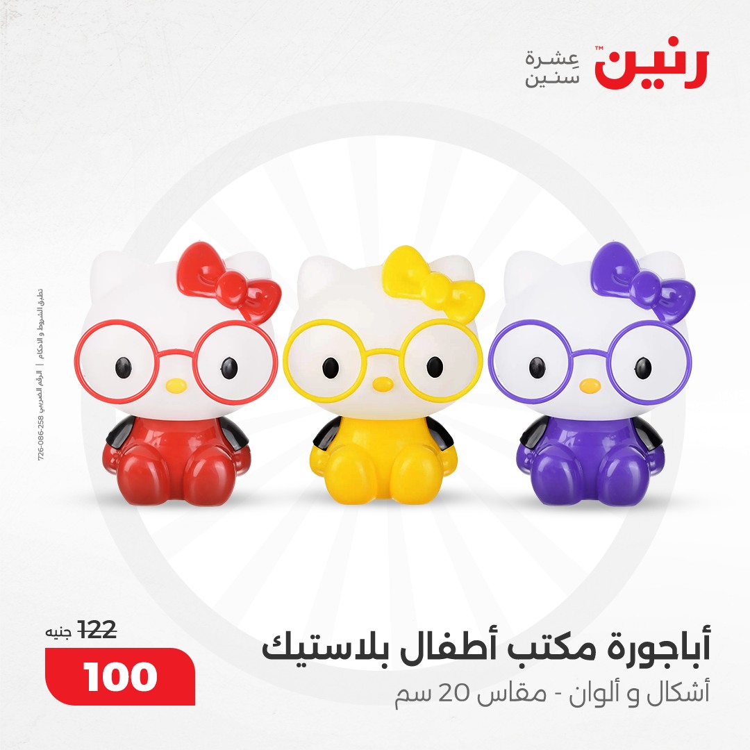 raneen offers from 10dec to 11dec 2024 عروض رنين من 10 ديسمبر حتى 11 ديسمبر 2024 صفحة رقم 4